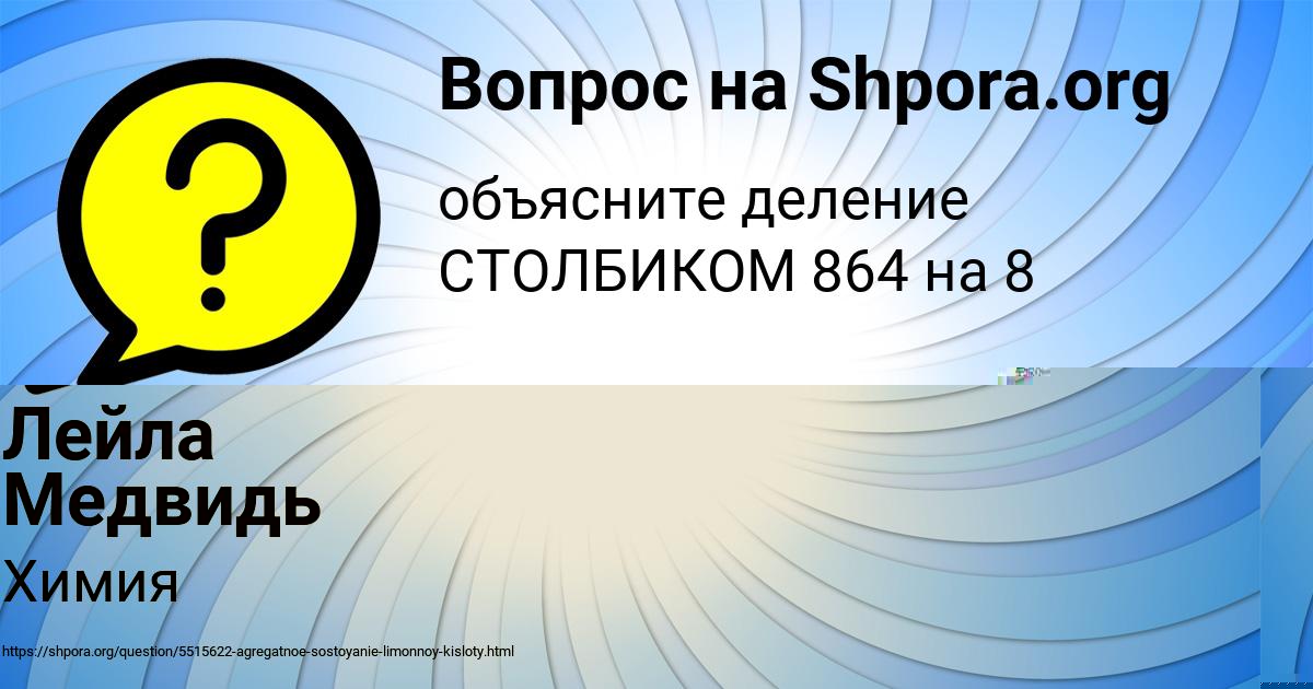 Картинка с текстом вопроса от пользователя Лейла Медвидь