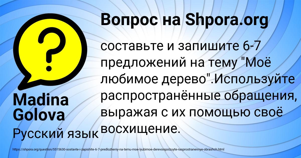 Картинка с текстом вопроса от пользователя Madina Golova