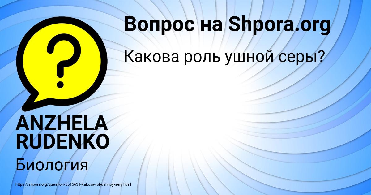 Картинка с текстом вопроса от пользователя ANZHELA RUDENKO