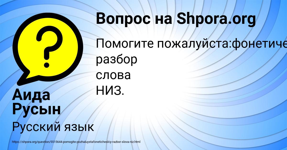 Картинка с текстом вопроса от пользователя Аида Русын
