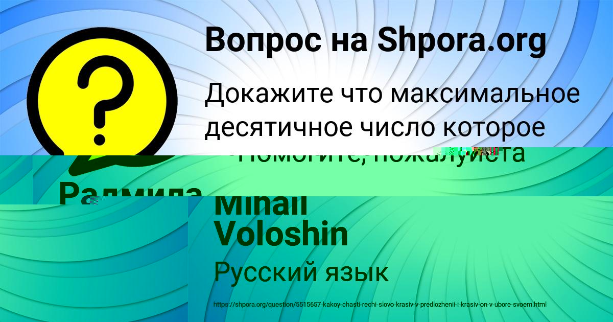 Картинка с текстом вопроса от пользователя Mihail Voloshin