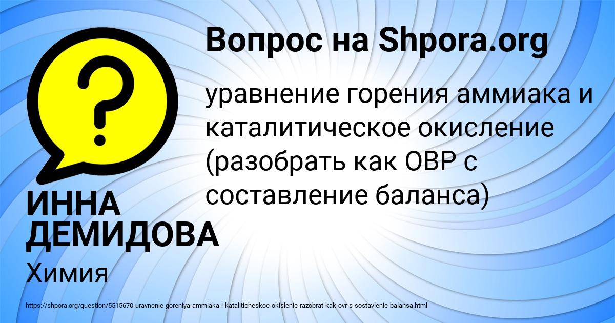 Картинка с текстом вопроса от пользователя ИННА ДЕМИДОВА