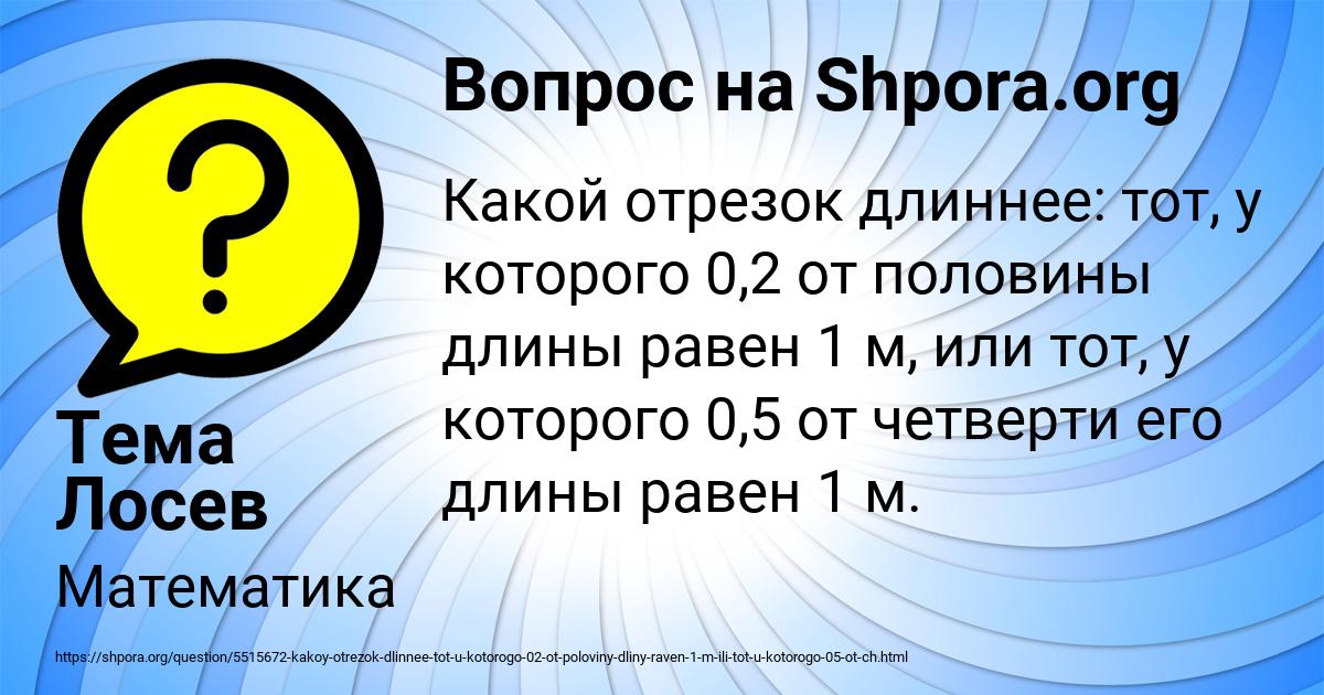 Картинка с текстом вопроса от пользователя Тема Лосев