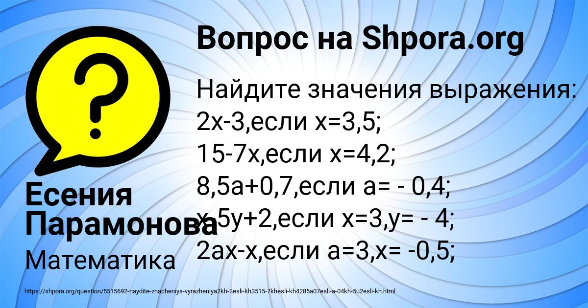 Картинка с текстом вопроса от пользователя Есения Парамонова