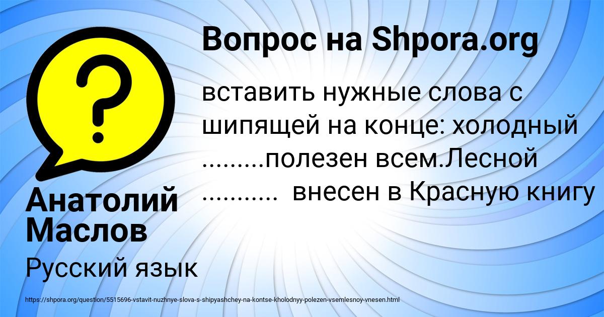 Картинка с текстом вопроса от пользователя Анатолий Маслов