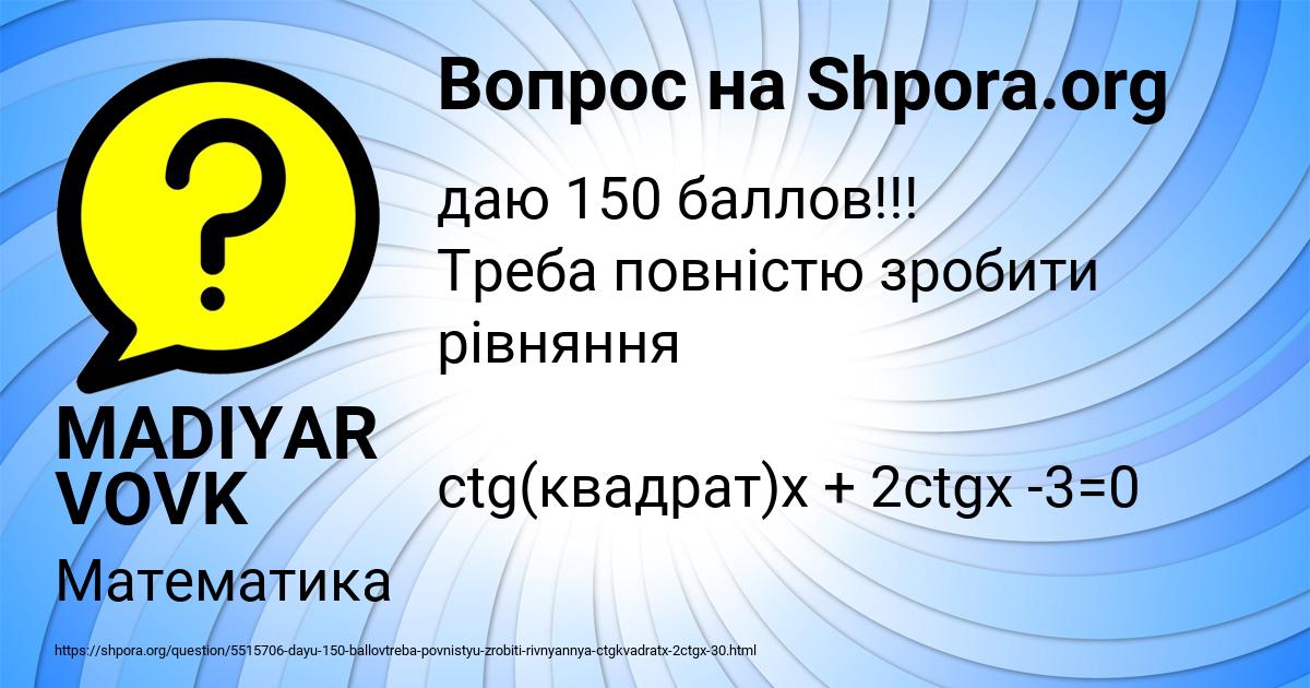 Картинка с текстом вопроса от пользователя MADIYAR VOVK