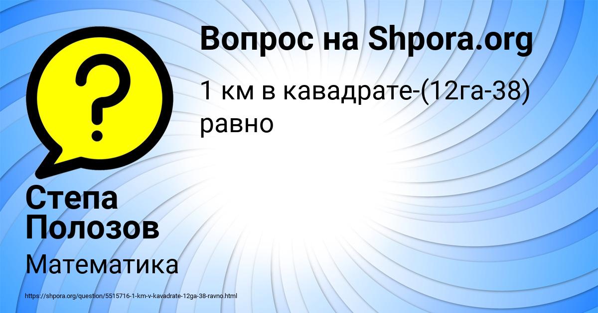 Картинка с текстом вопроса от пользователя Степа Полозов
