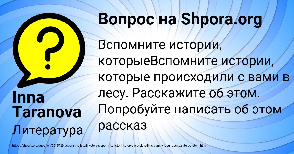 Картинка с текстом вопроса от пользователя Inna Taranova