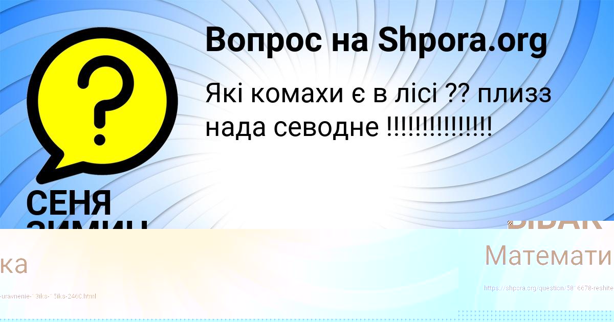 Картинка с текстом вопроса от пользователя СЕНЯ ЗИМИН
