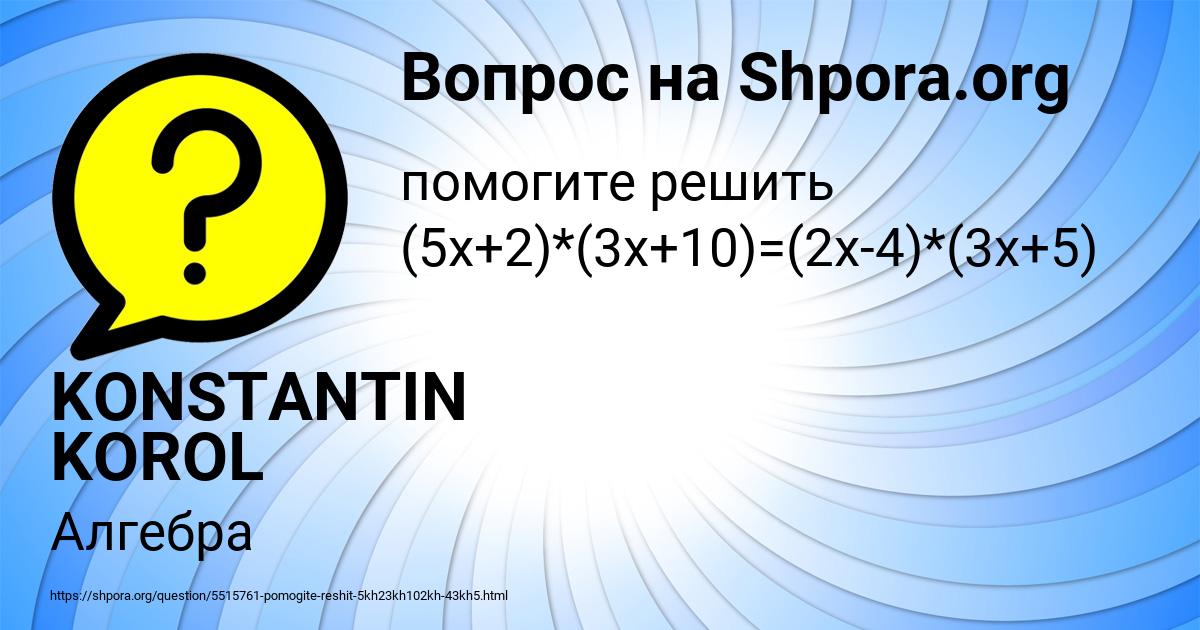 Картинка с текстом вопроса от пользователя KONSTANTIN KOROL