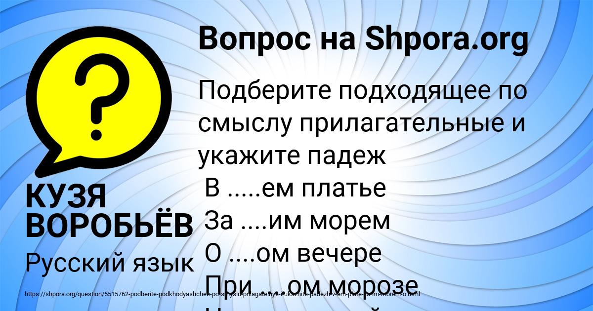 Картинка с текстом вопроса от пользователя КУЗЯ ВОРОБЬЁВ