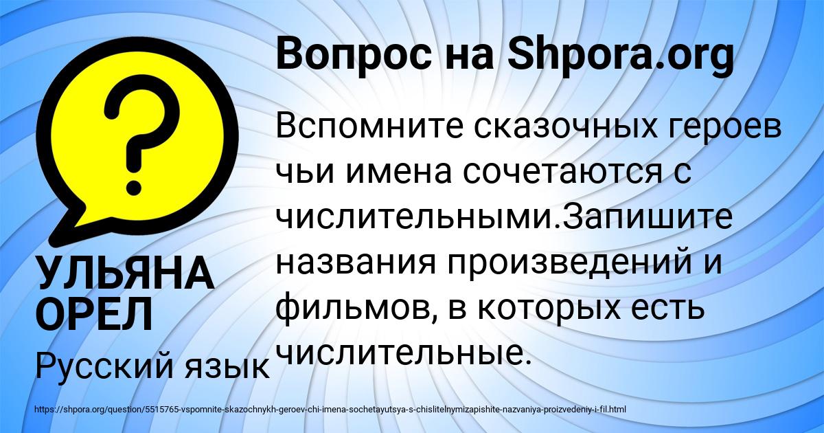 Картинка с текстом вопроса от пользователя УЛЬЯНА ОРЕЛ
