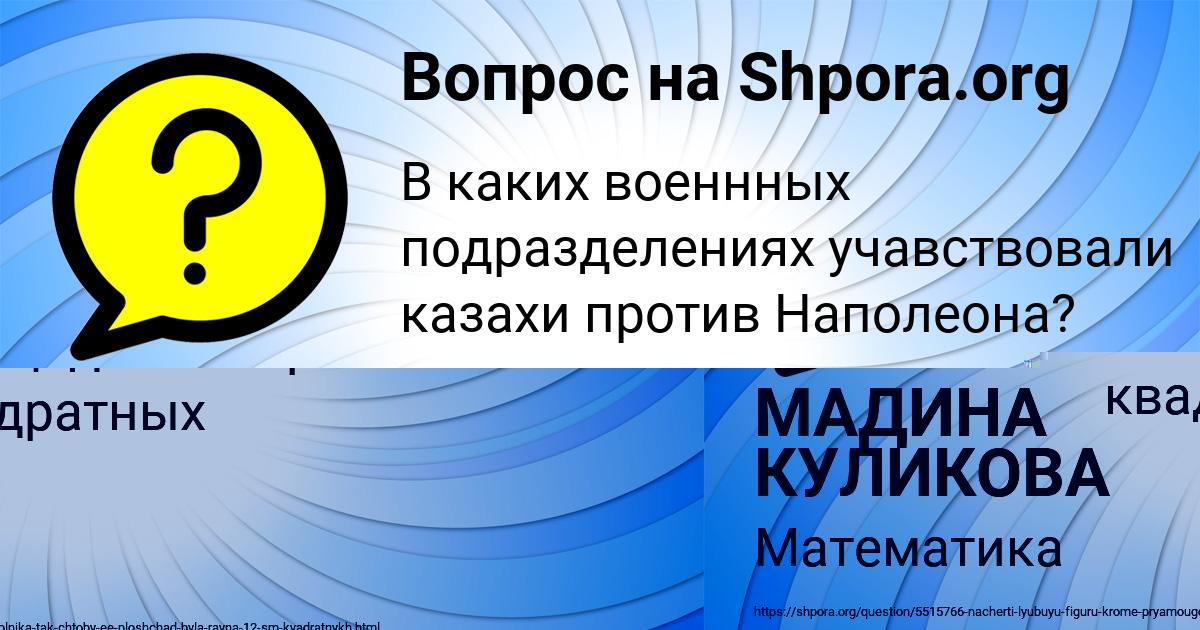 Картинка с текстом вопроса от пользователя МАДИНА КУЛИКОВА