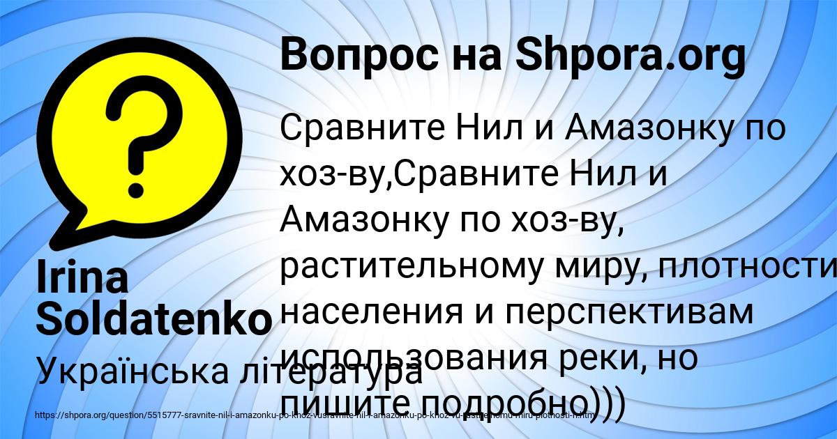 Картинка с текстом вопроса от пользователя Irina Soldatenko
