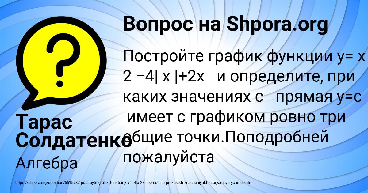 Картинка с текстом вопроса от пользователя Тарас Солдатенко