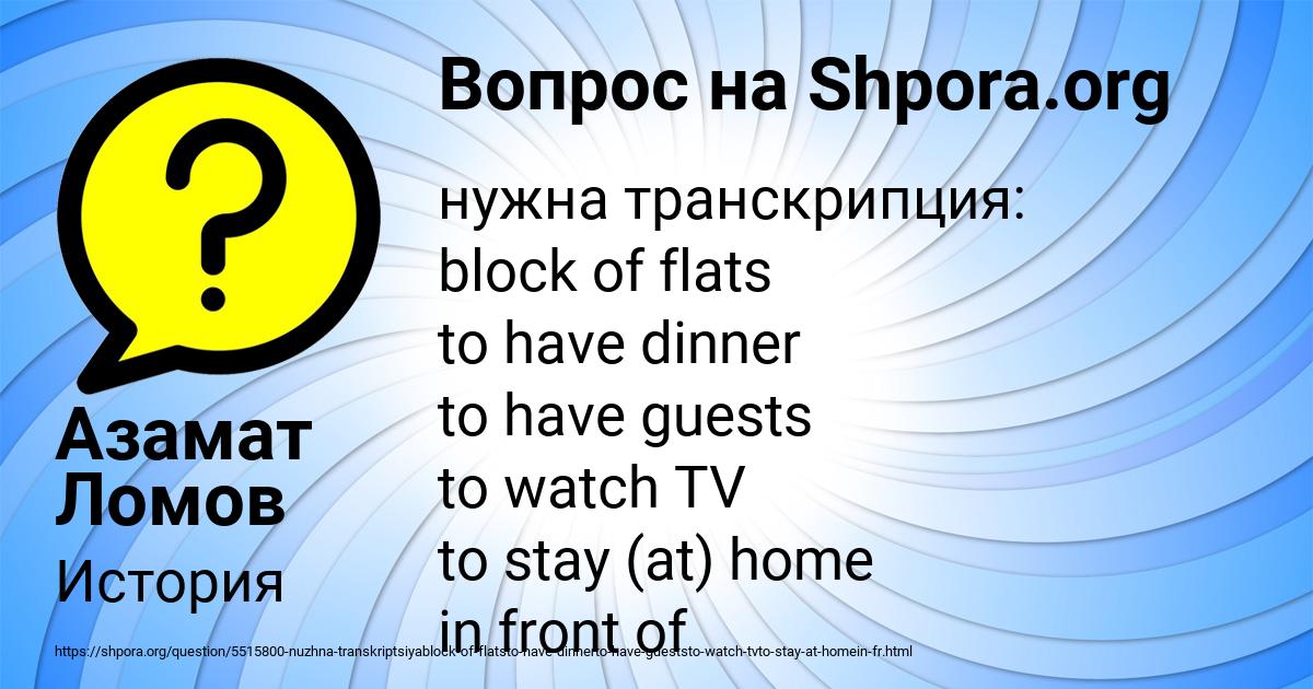 Картинка с текстом вопроса от пользователя Азамат Ломов