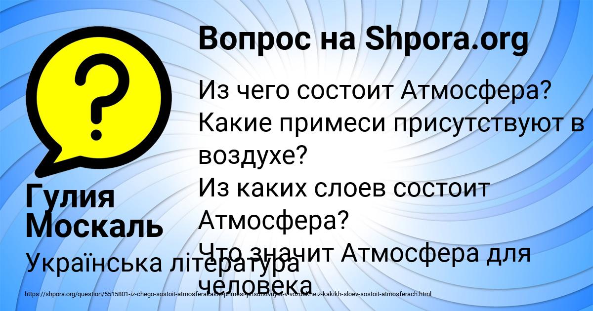 Картинка с текстом вопроса от пользователя Гулия Москаль