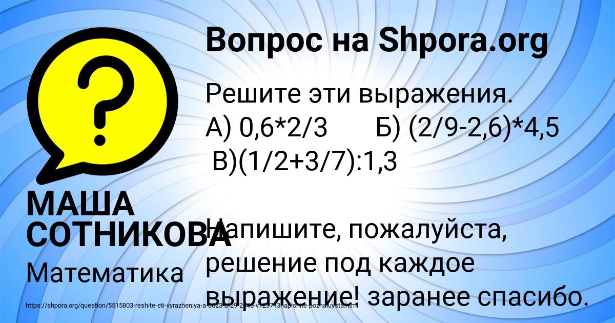 Картинка с текстом вопроса от пользователя МАША СОТНИКОВА