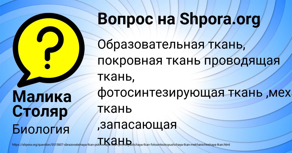 Картинка с текстом вопроса от пользователя Малика Столяр