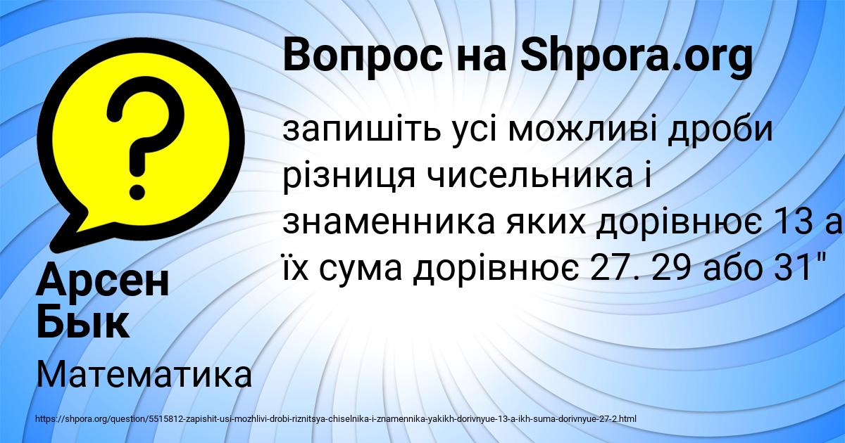 Картинка с текстом вопроса от пользователя Арсен Бык