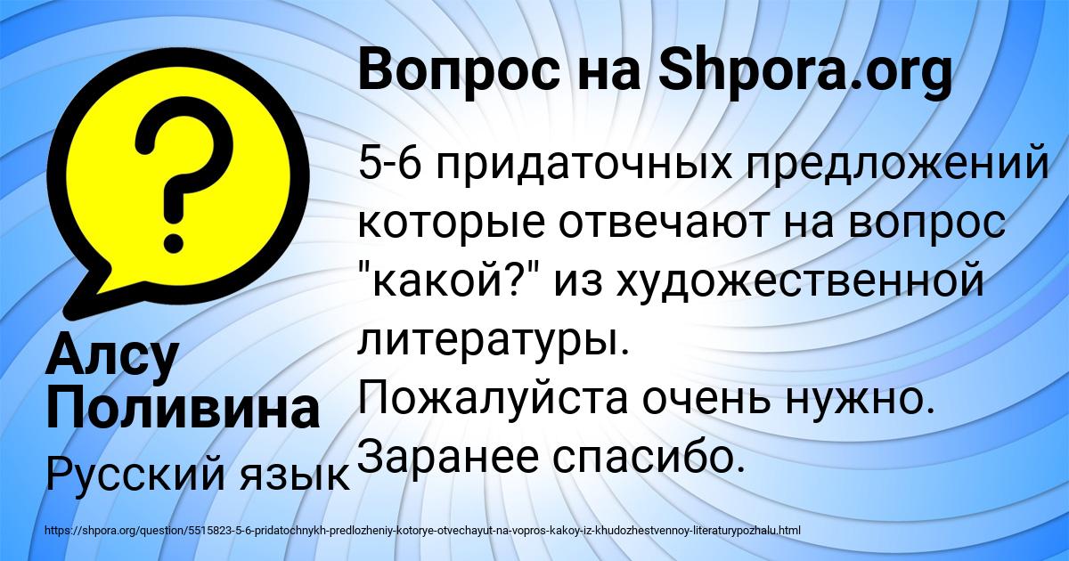 Картинка с текстом вопроса от пользователя Алсу Поливина