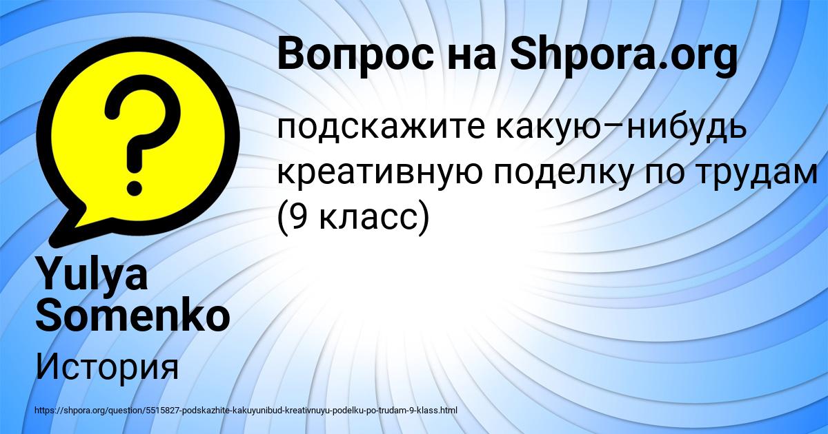 Картинка с текстом вопроса от пользователя Yulya Somenko