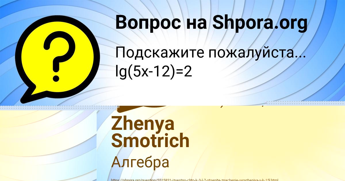 Картинка с текстом вопроса от пользователя Zhenya Smotrich