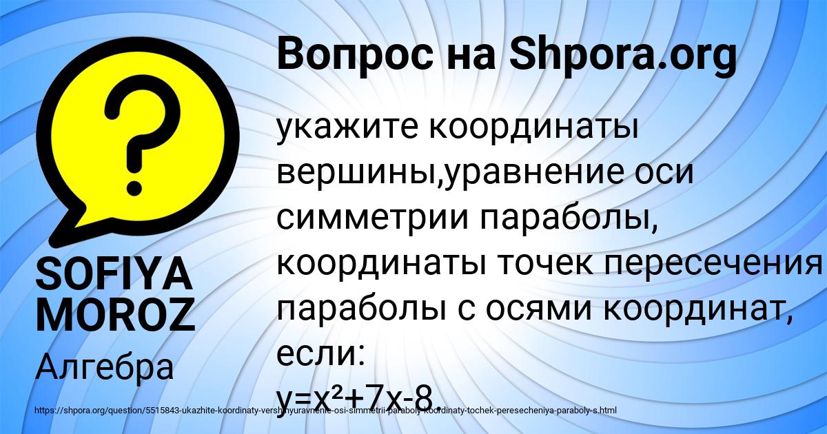 Картинка с текстом вопроса от пользователя SOFIYA MOROZ