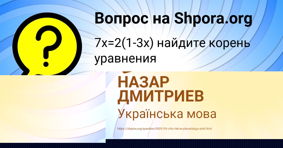 Картинка с текстом вопроса от пользователя Серый Коваленко