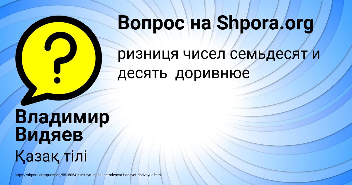 Картинка с текстом вопроса от пользователя Владимир Видяев