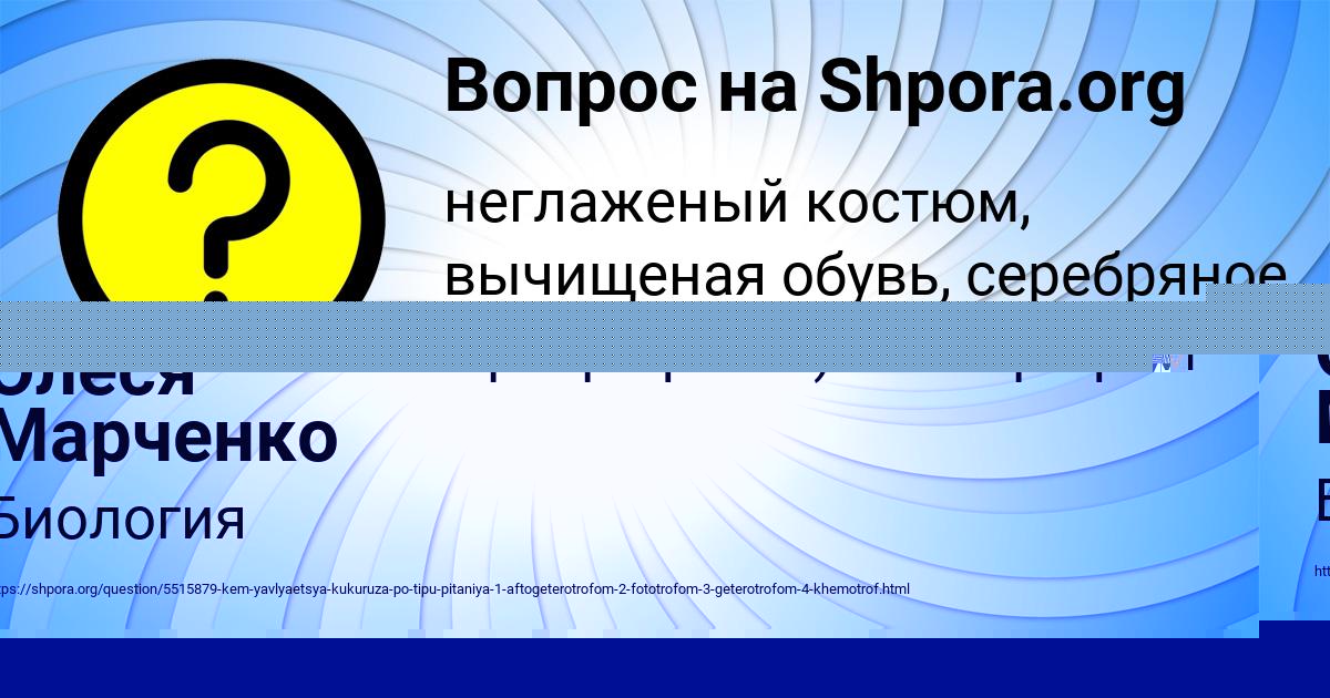 Картинка с текстом вопроса от пользователя Олеся Марченко