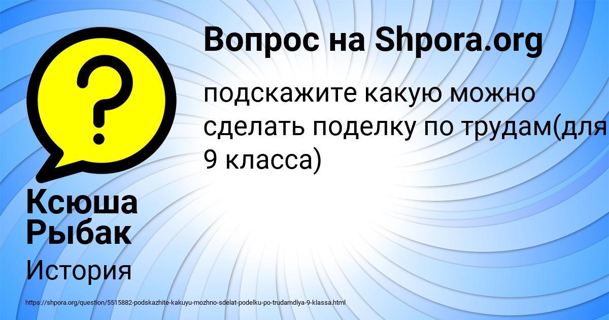 Картинка с текстом вопроса от пользователя Ксюша Рыбак