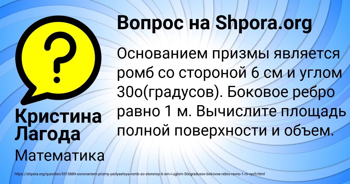 Картинка с текстом вопроса от пользователя Кристина Лагода