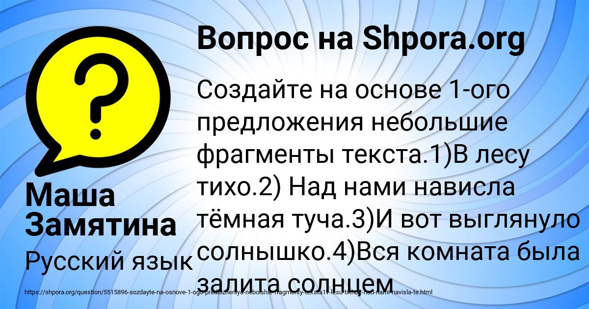 Картинка с текстом вопроса от пользователя Маша Замятина