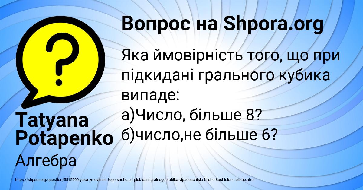 Картинка с текстом вопроса от пользователя Tatyana Potapenko