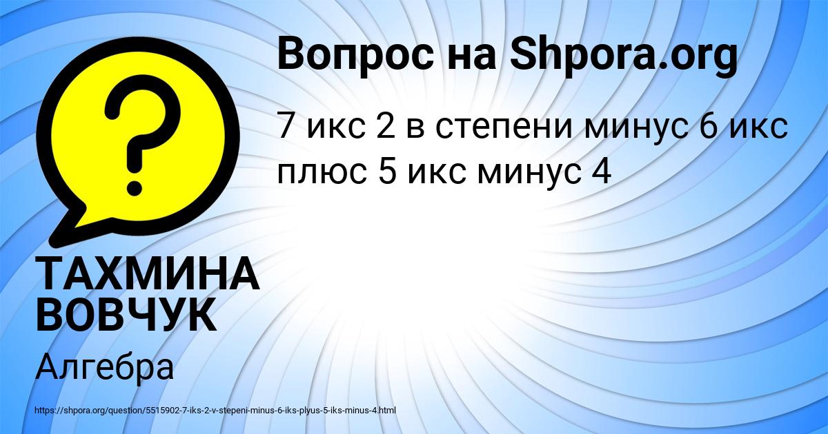 Картинка с текстом вопроса от пользователя ТАХМИНА ВОВЧУК