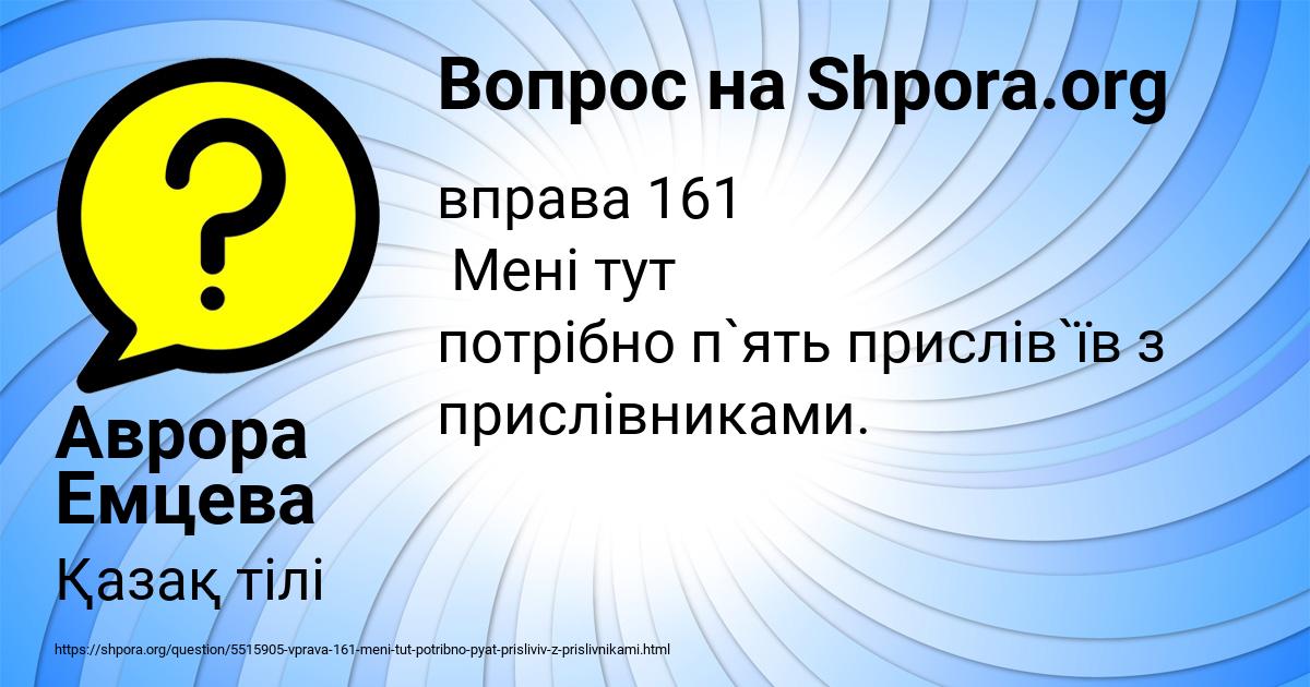 Картинка с текстом вопроса от пользователя Аврора Емцева
