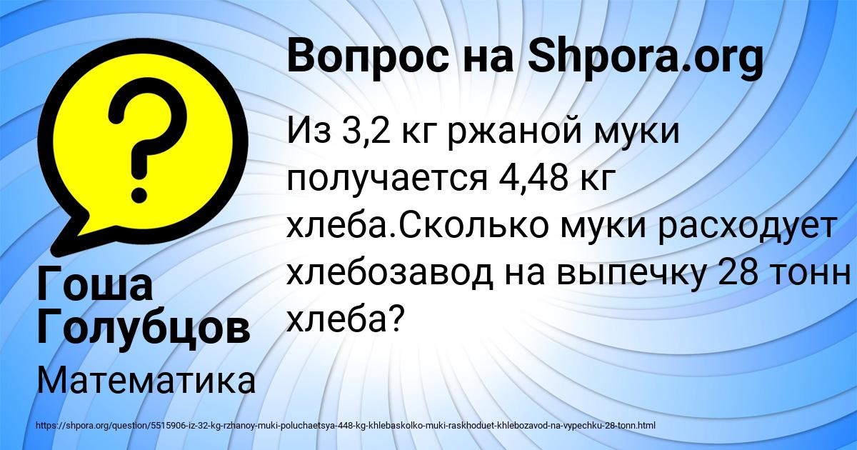 Картинка с текстом вопроса от пользователя Гоша Голубцов