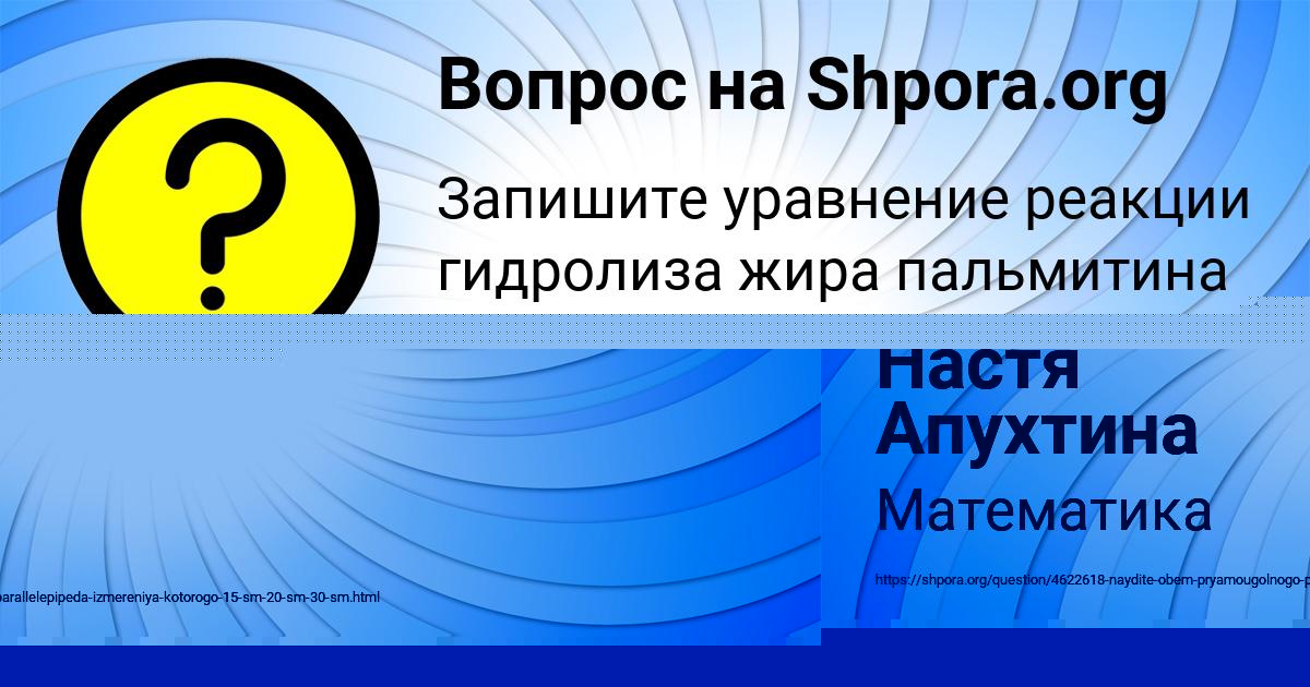 Картинка с текстом вопроса от пользователя Ruzana Isaenko