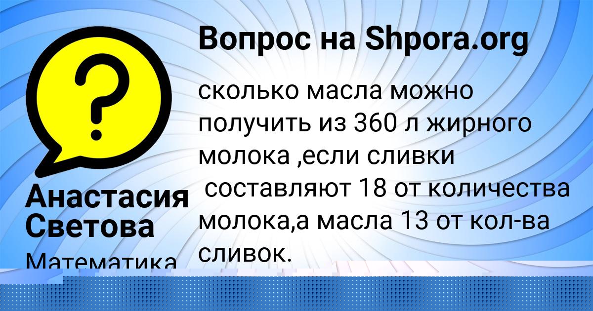 Картинка с текстом вопроса от пользователя Анастасия Светова