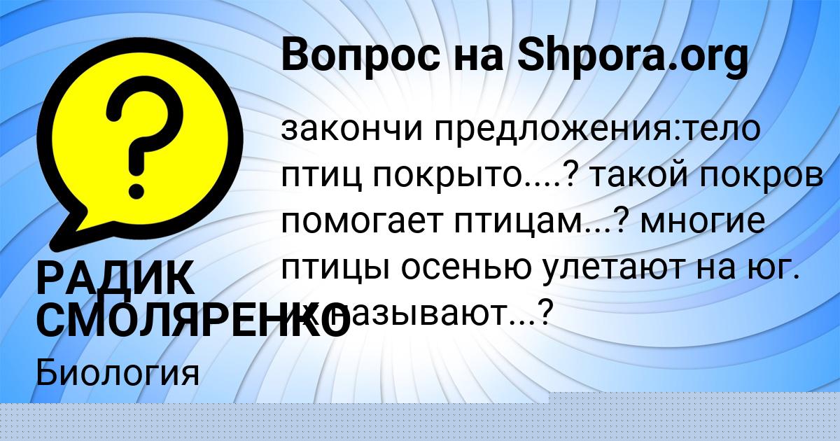 Картинка с текстом вопроса от пользователя РАДИК СМОЛЯРЕНКО