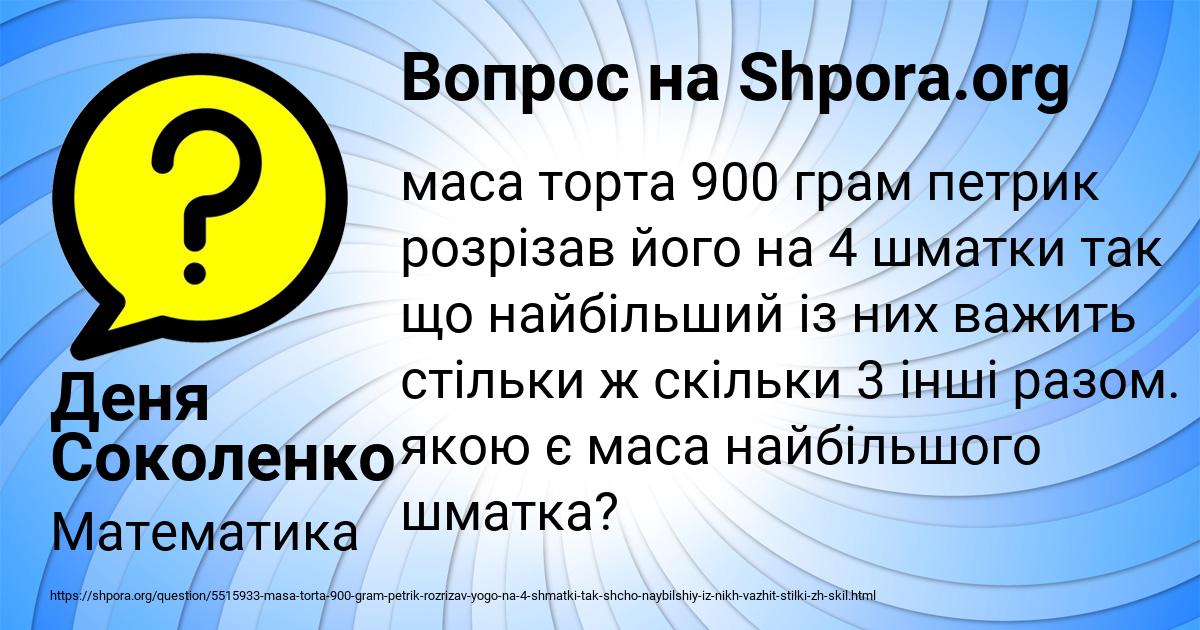 Картинка с текстом вопроса от пользователя Деня Соколенко