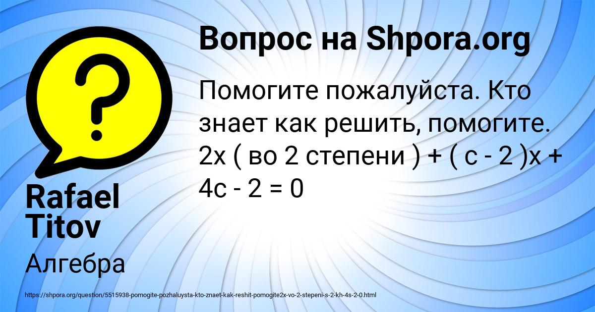 Картинка с текстом вопроса от пользователя Rafael Titov