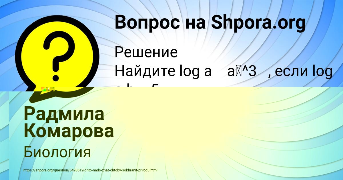 Картинка с текстом вопроса от пользователя Наталья Ломакина