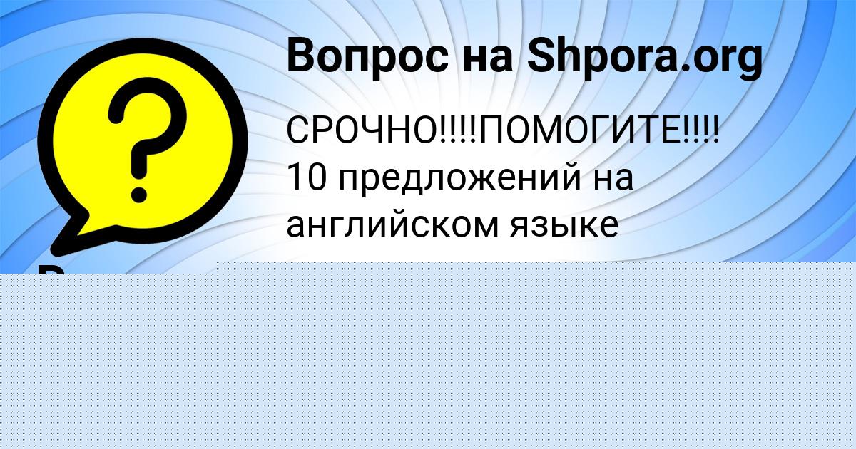 Картинка с текстом вопроса от пользователя Радик Середин