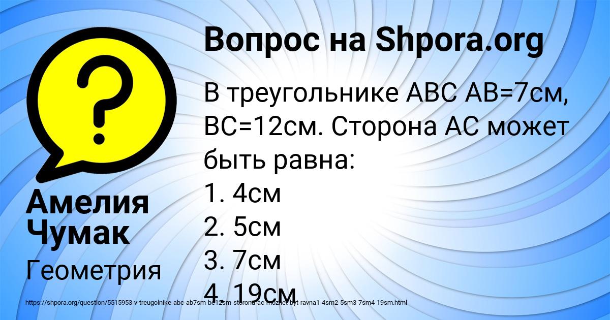 Картинка с текстом вопроса от пользователя Амелия Чумак