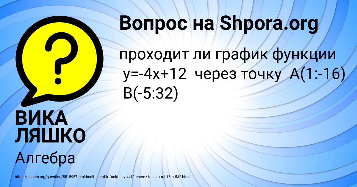 Картинка с текстом вопроса от пользователя ВИКА ЛЯШКО