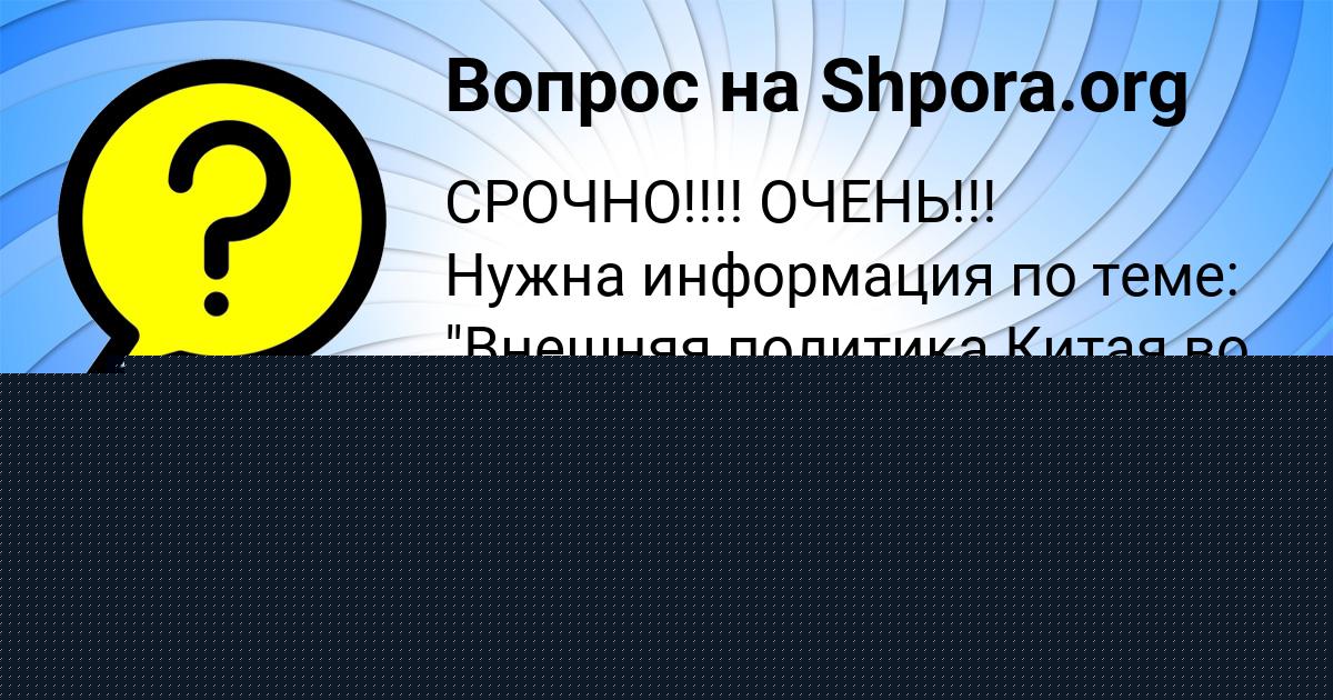 Картинка с текстом вопроса от пользователя Олег Щучка