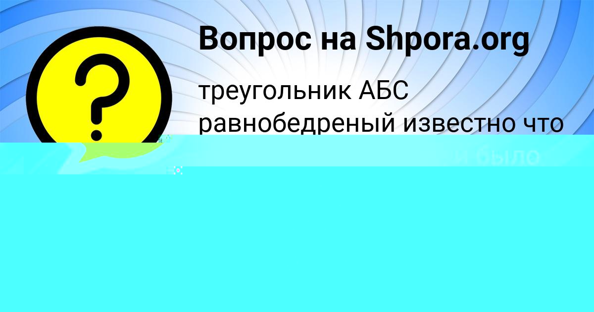 Картинка с текстом вопроса от пользователя Ксения Вийт