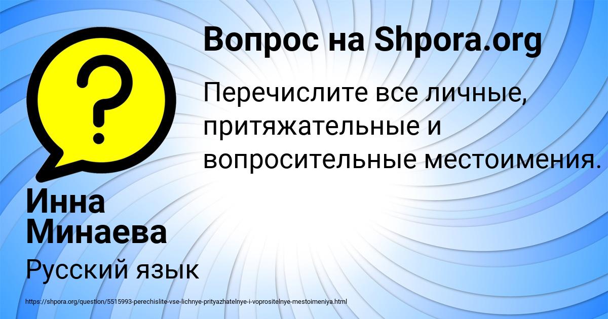 Картинка с текстом вопроса от пользователя Инна Минаева